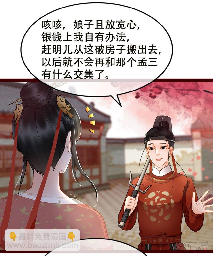 南宋第一臥底 - 第5回 安撫媳婦 - 3