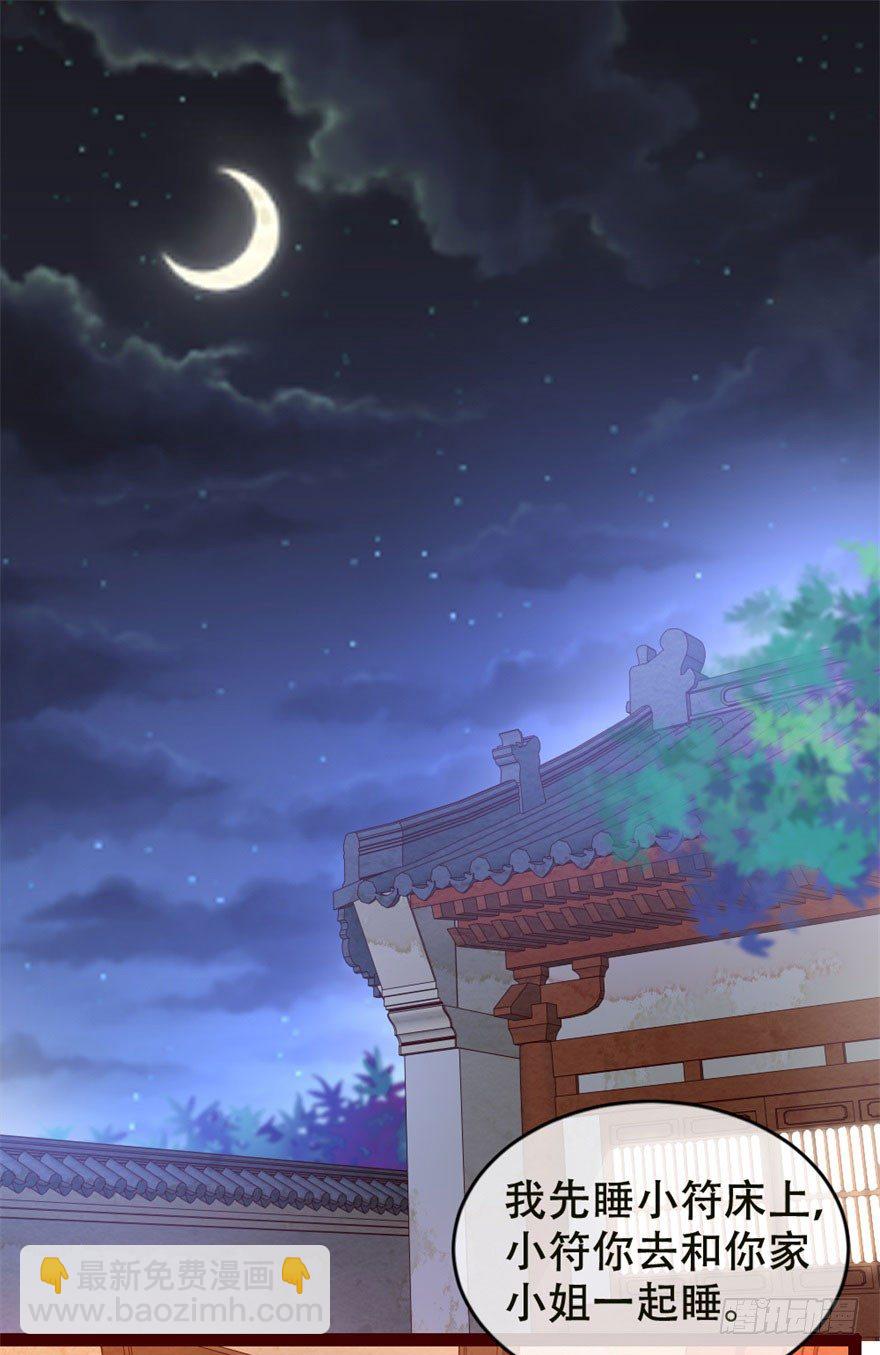 第5回 安抚媳妇-第5话