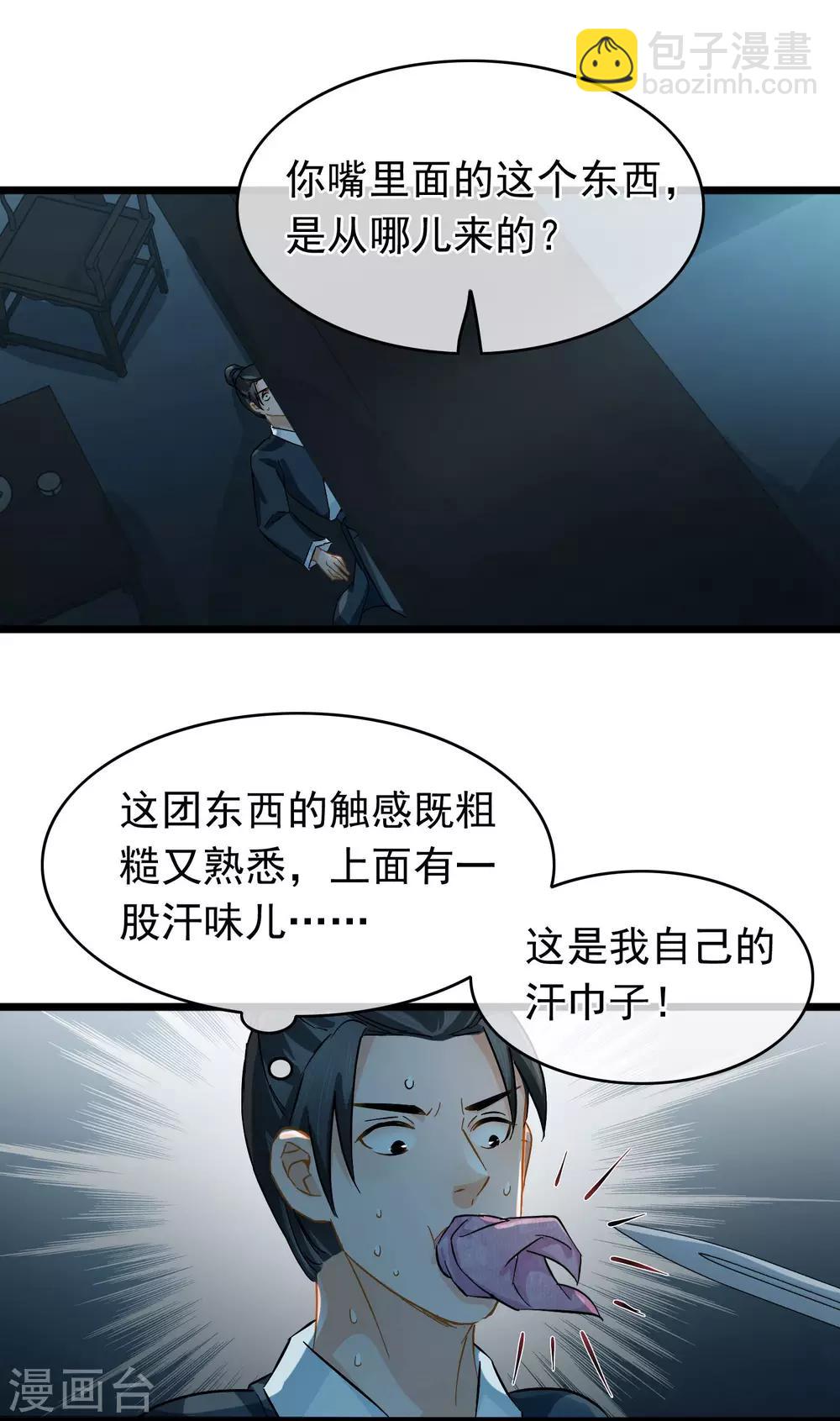 第41话 张牛儿撞鬼-第43话