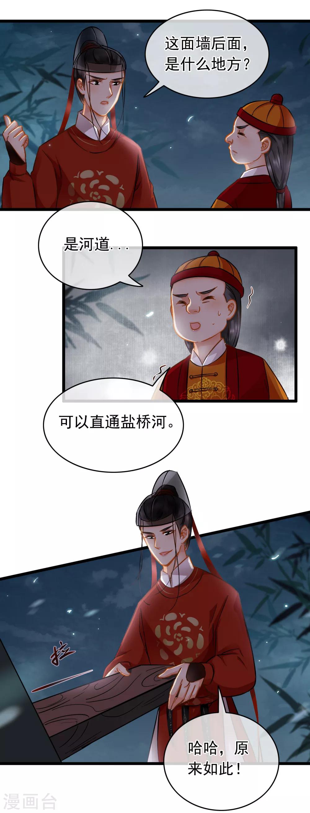 南宋第一卧底 - 第43话 木柱梯子 - 3