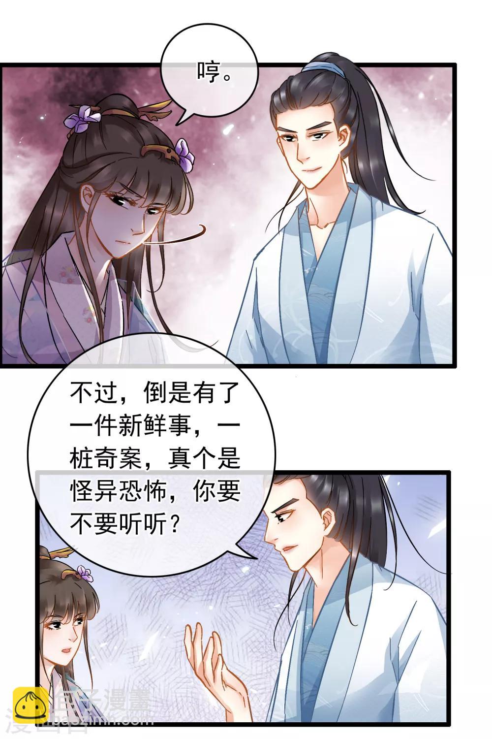 南宋第一臥底 - 第47話 畫舫柔情 - 2