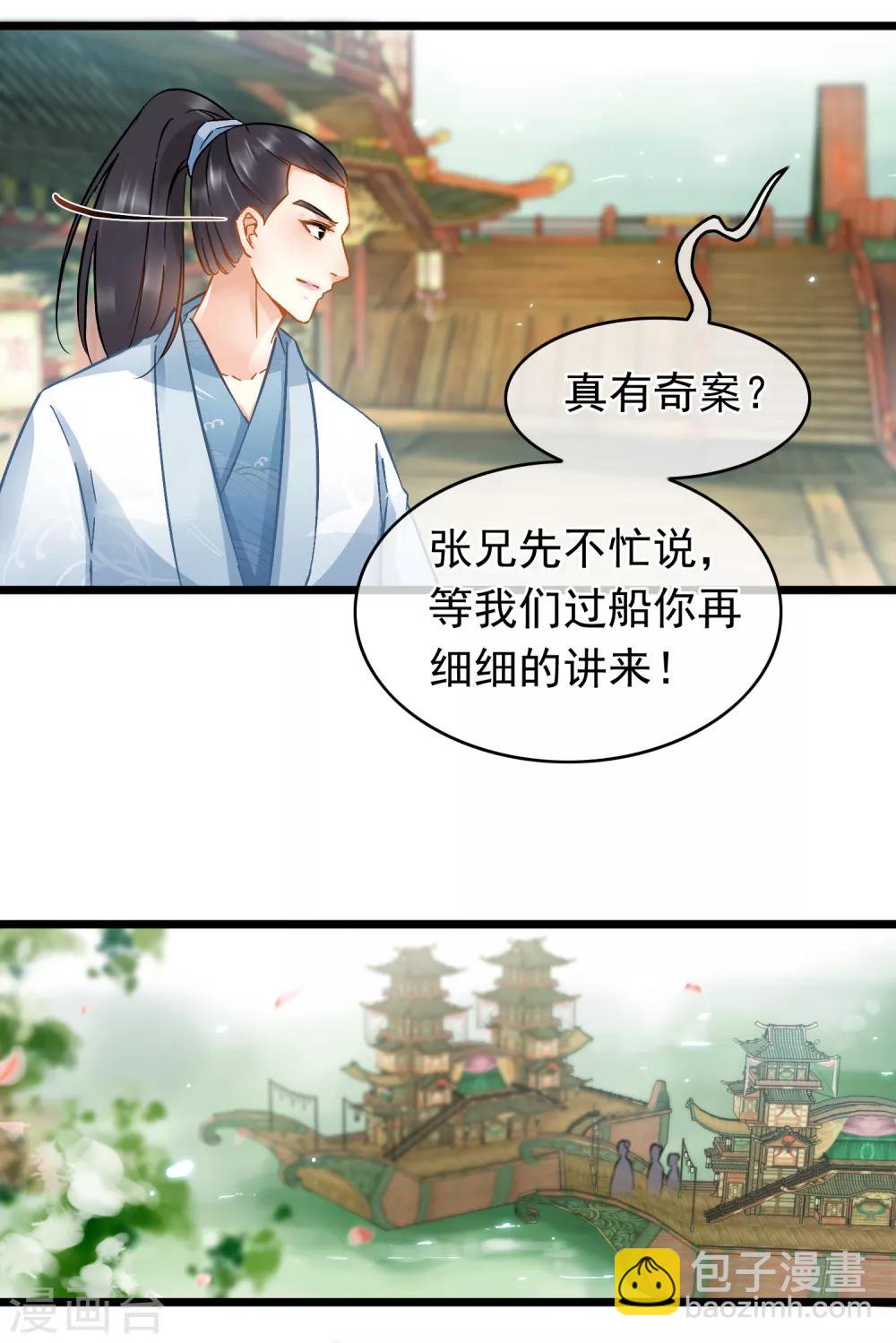 南宋第一臥底 - 第47話 畫舫柔情 - 3