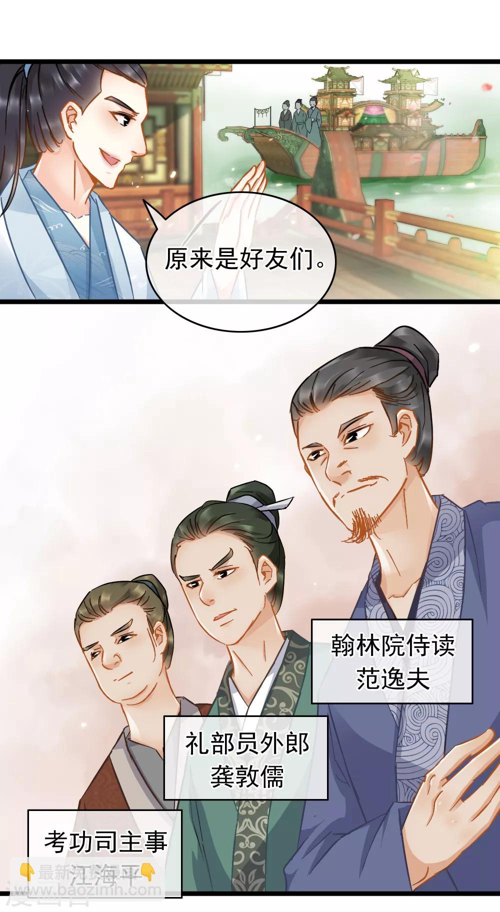 南宋第一臥底 - 第47話 畫舫柔情 - 4