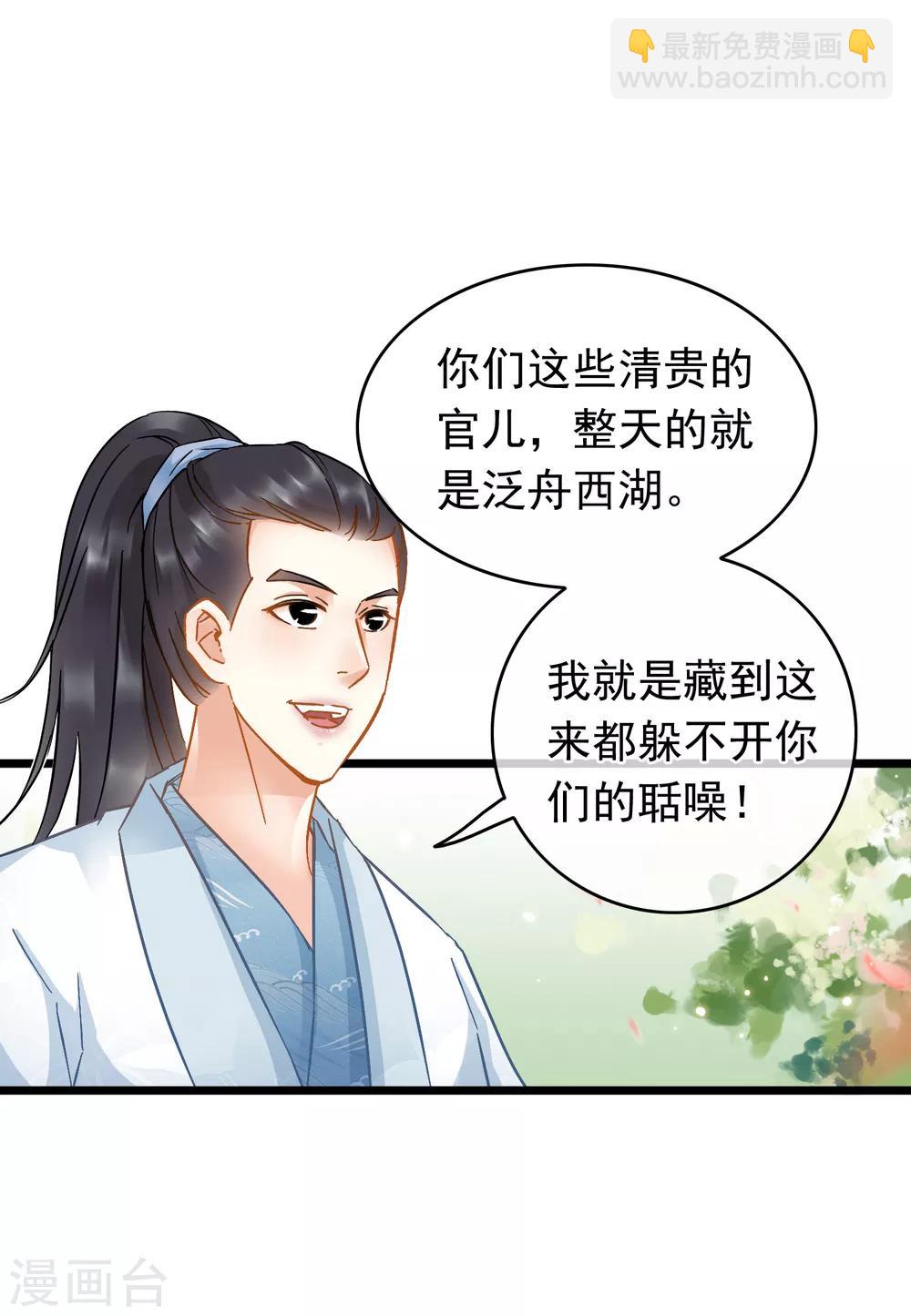 南宋第一臥底 - 第47話 畫舫柔情 - 1