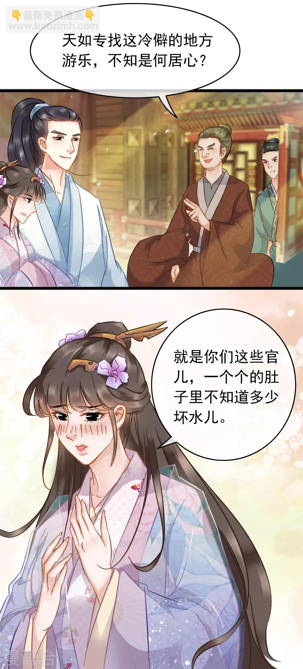 南宋第一臥底 - 第47話 畫舫柔情 - 3