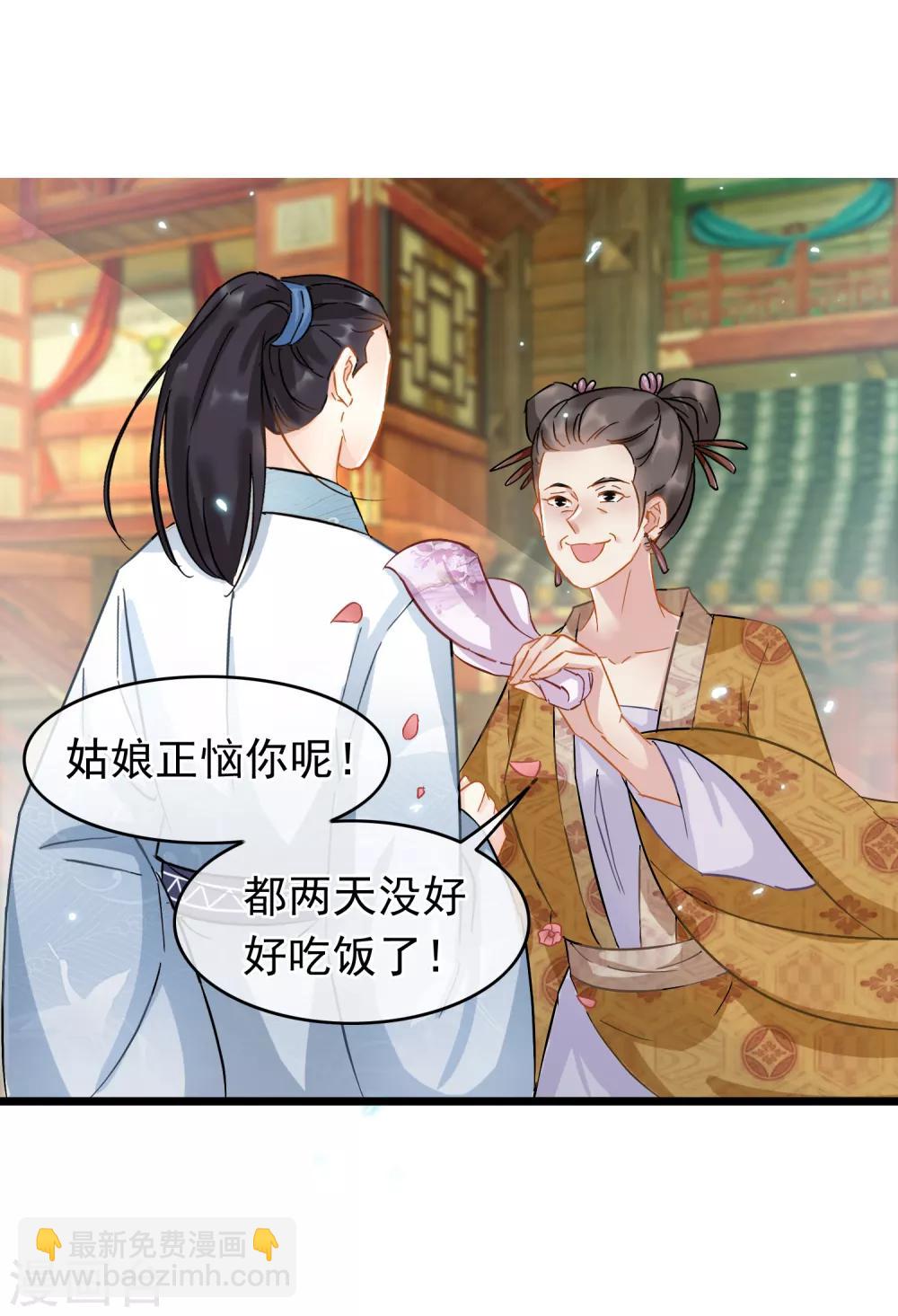 南宋第一臥底 - 第47話 畫舫柔情 - 2