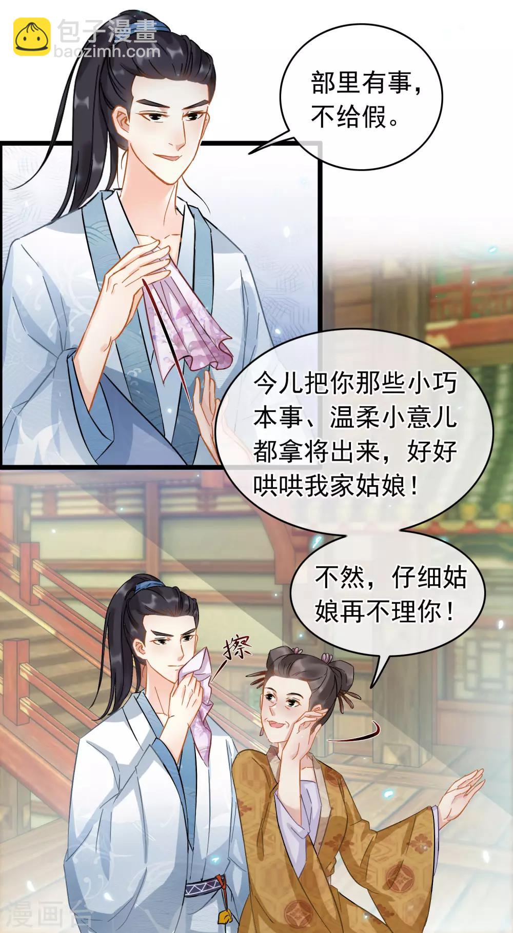 南宋第一臥底 - 第47話 畫舫柔情 - 3