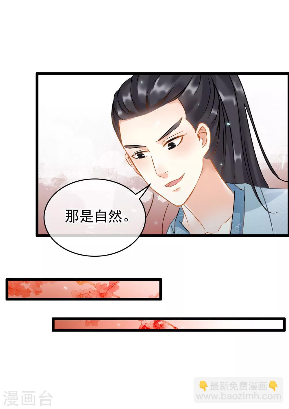 南宋第一臥底 - 第47話 畫舫柔情 - 4