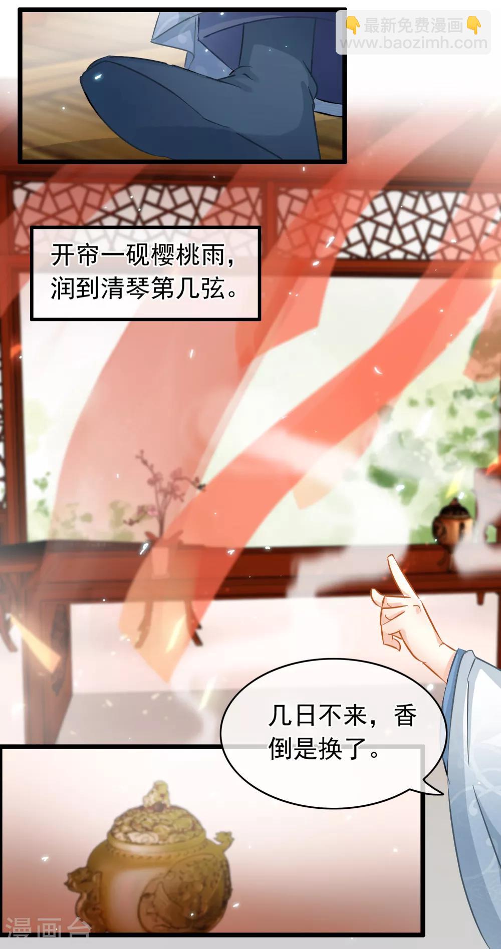 南宋第一臥底 - 第47話 畫舫柔情 - 1