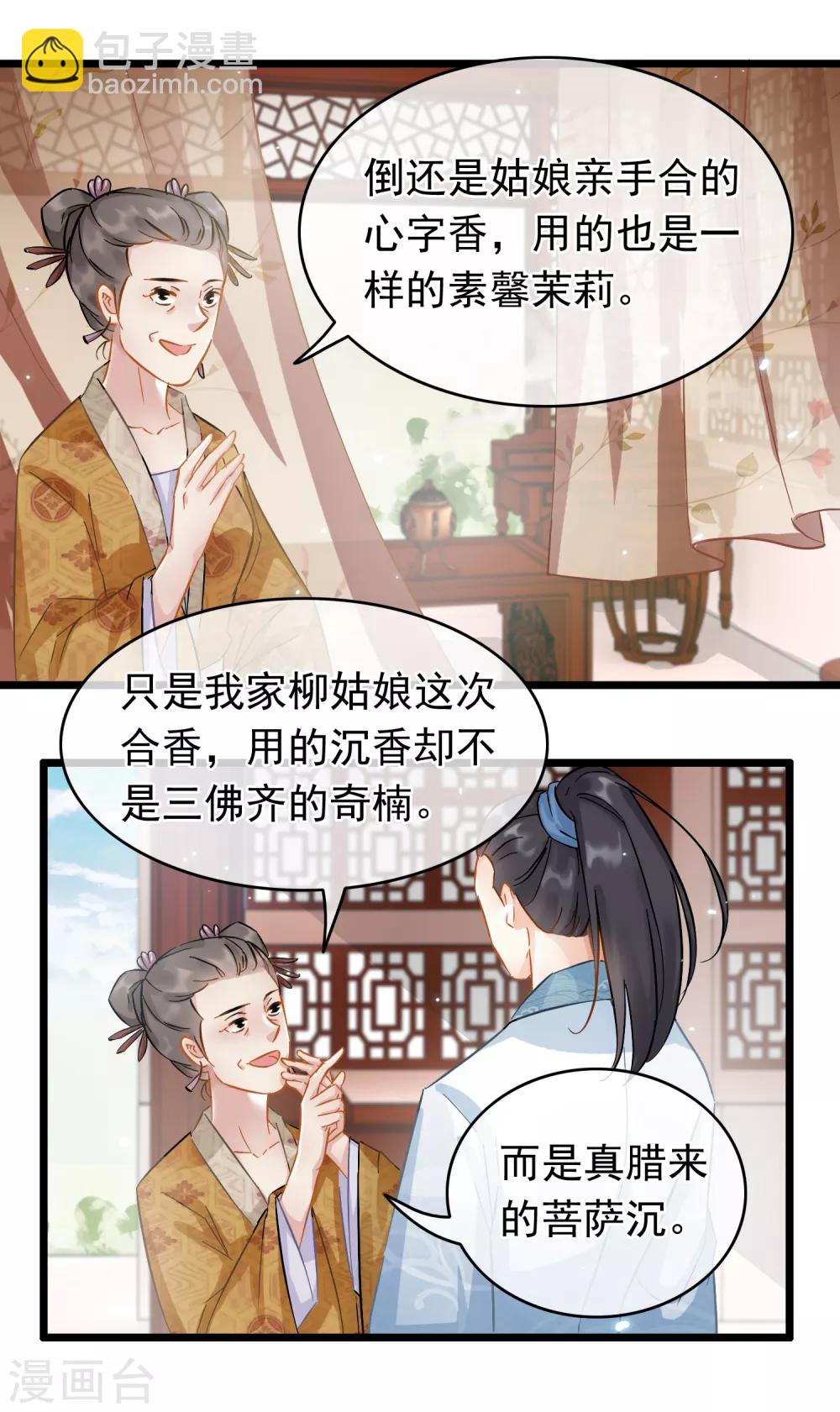 南宋第一臥底 - 第47話 畫舫柔情 - 2