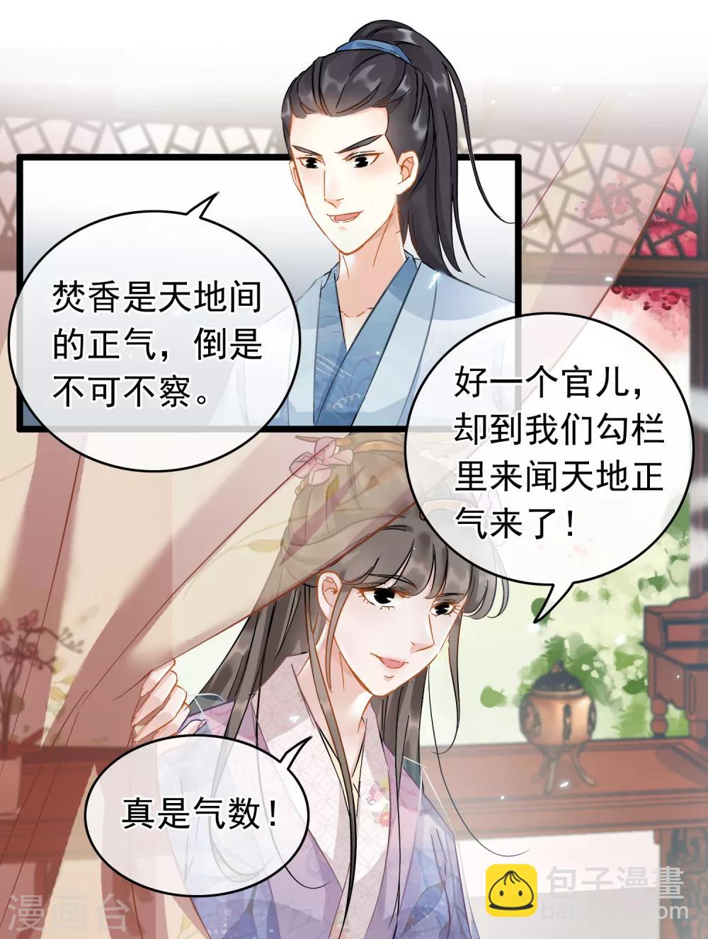 南宋第一臥底 - 第47話 畫舫柔情 - 3