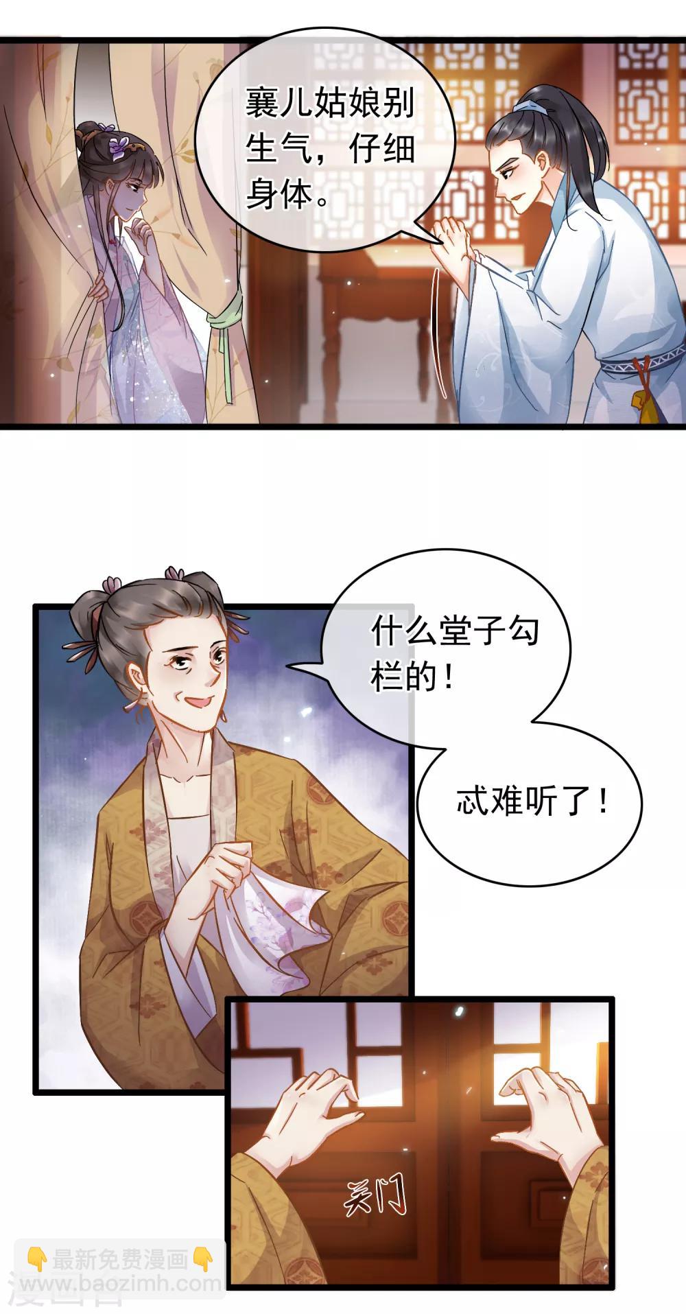南宋第一臥底 - 第47話 畫舫柔情 - 4
