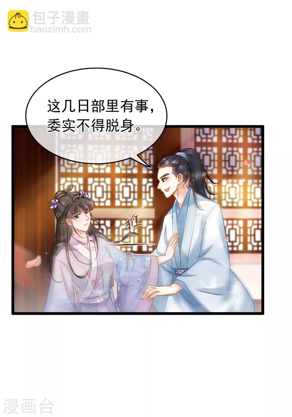 南宋第一臥底 - 第47話 畫舫柔情 - 1