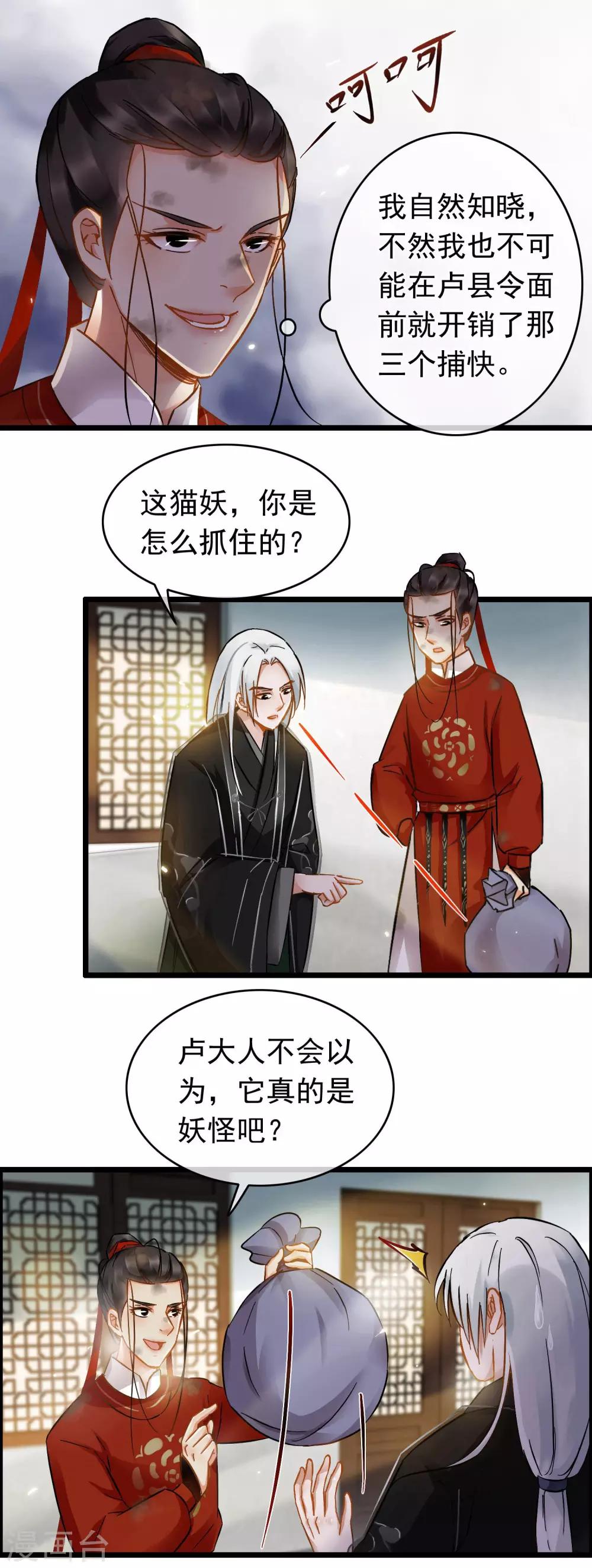 南宋第一臥底 - 第51話 答疑解惑 - 2