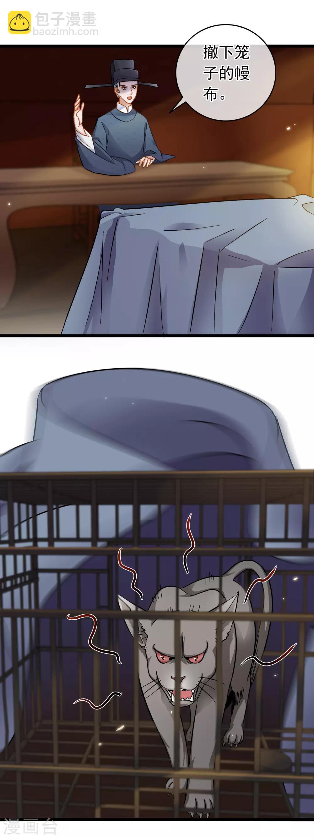 第53话 猫妖开口-第55话