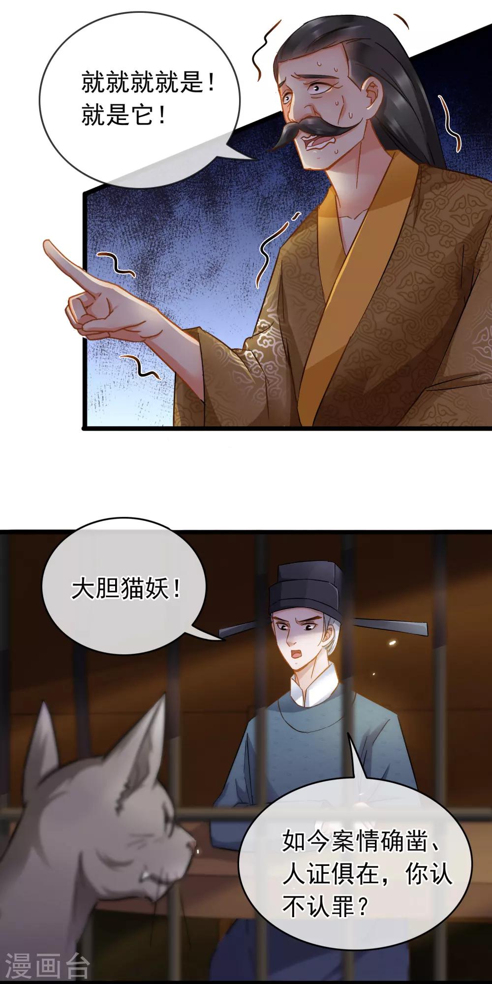 第53话 猫妖开口-第55话