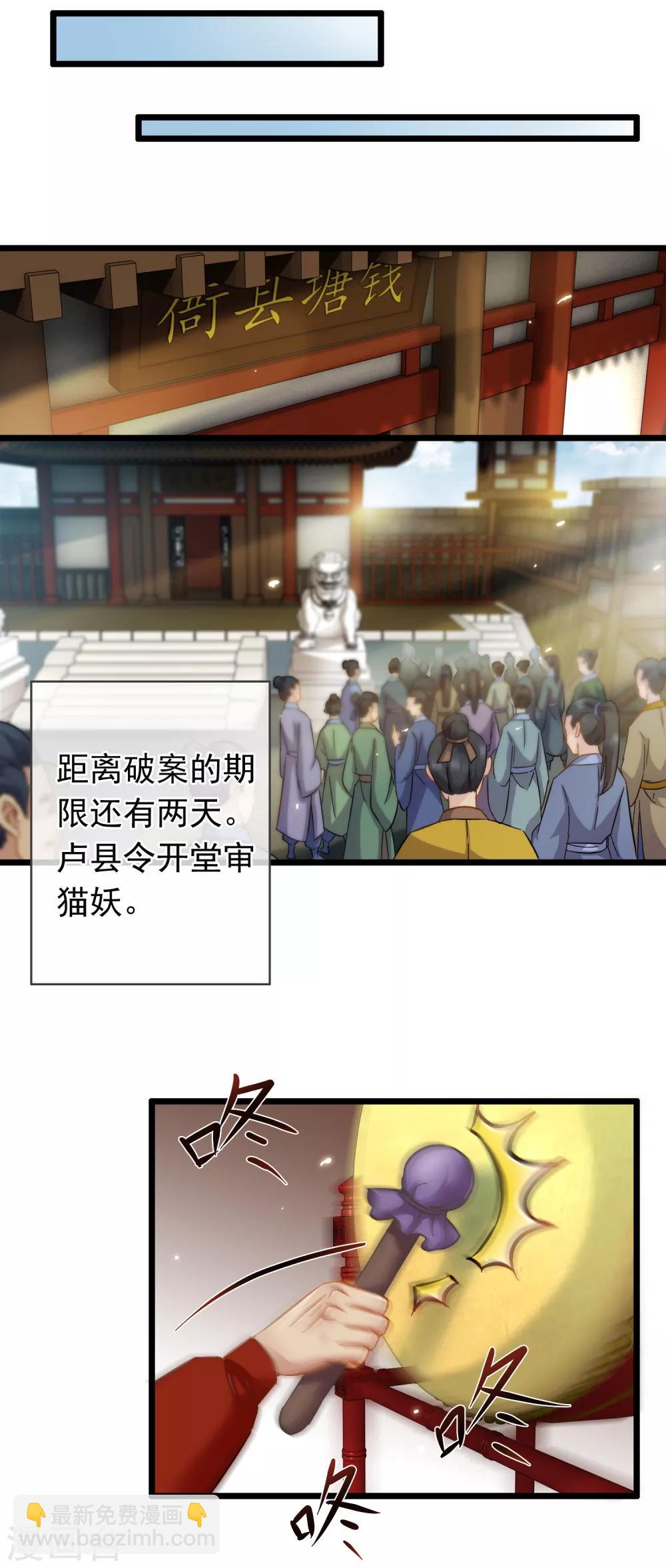 第53话 猫妖开口-第55话