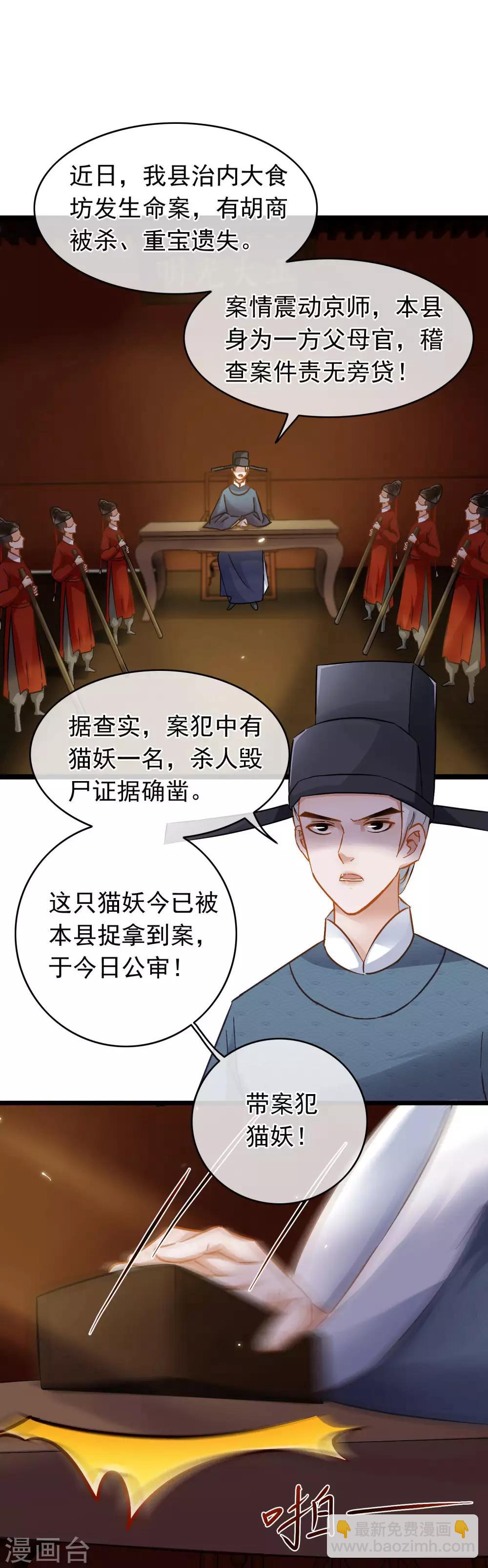 第53话 猫妖开口-第55话