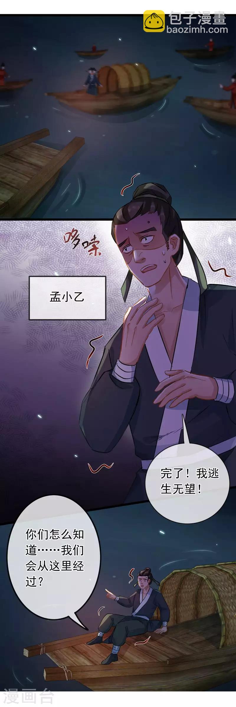 第57话 江中明月-第59话