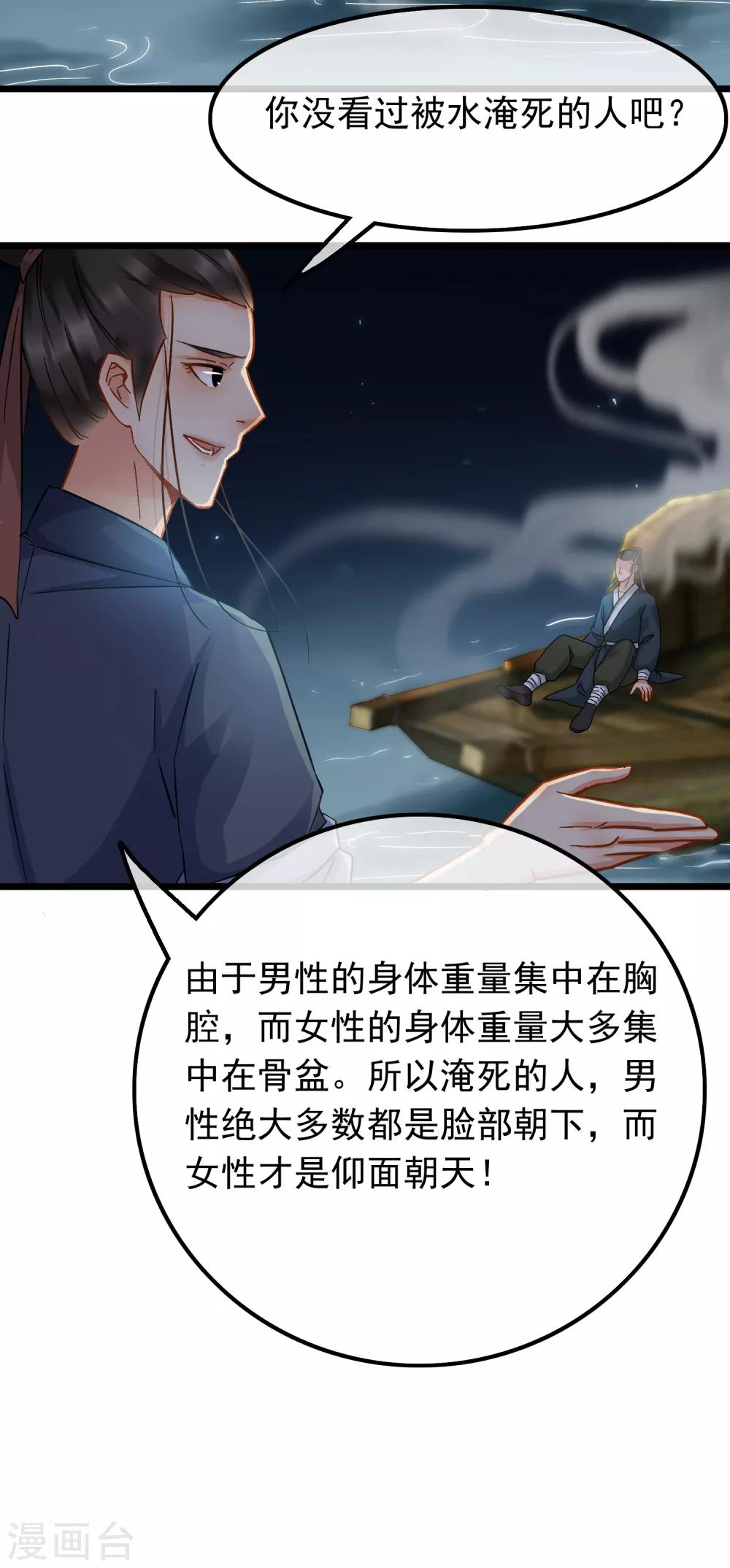 第59话 真相大白-第61话