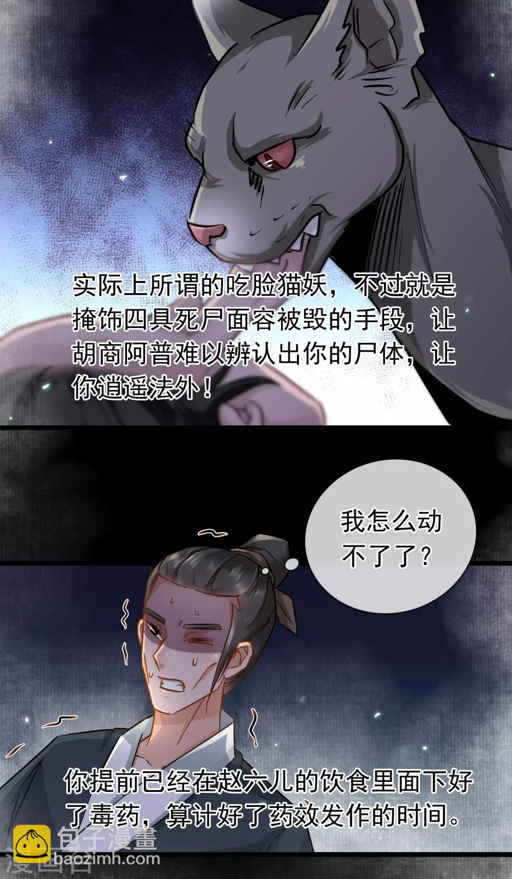 第59话 真相大白-第61话