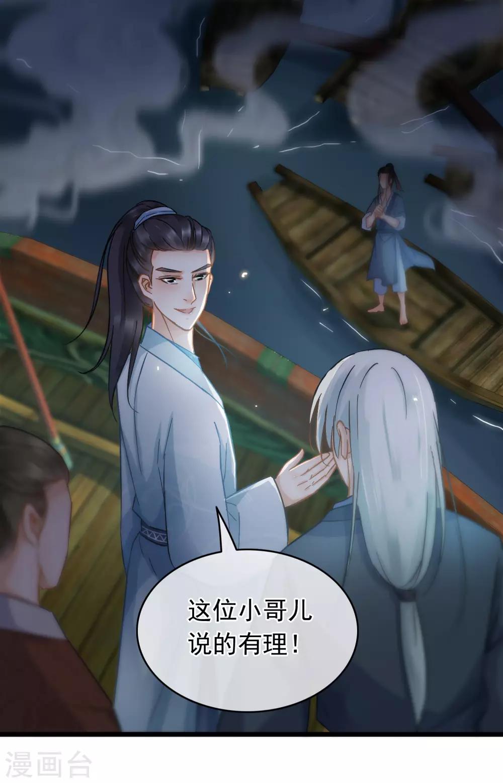 南宋第一臥底 - 第61話 時後有贓 - 2