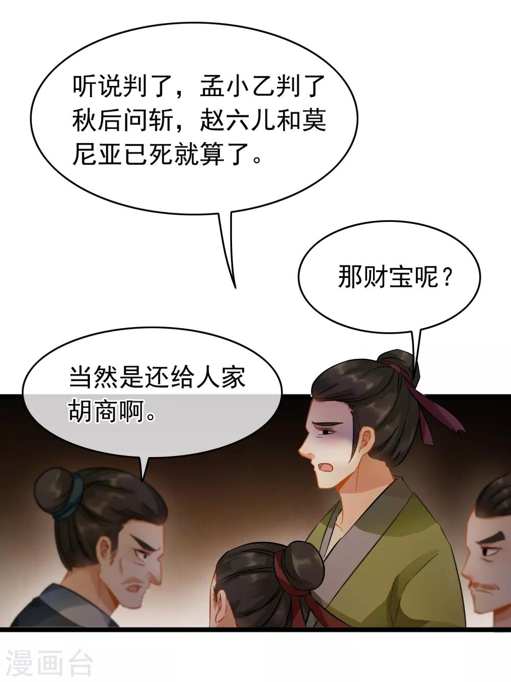 南宋第一臥底 - 第61話 時後有贓 - 3