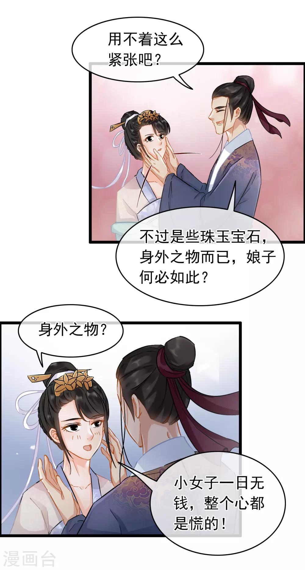 南宋第一臥底 - 第63話 粉金剛鑽 - 5