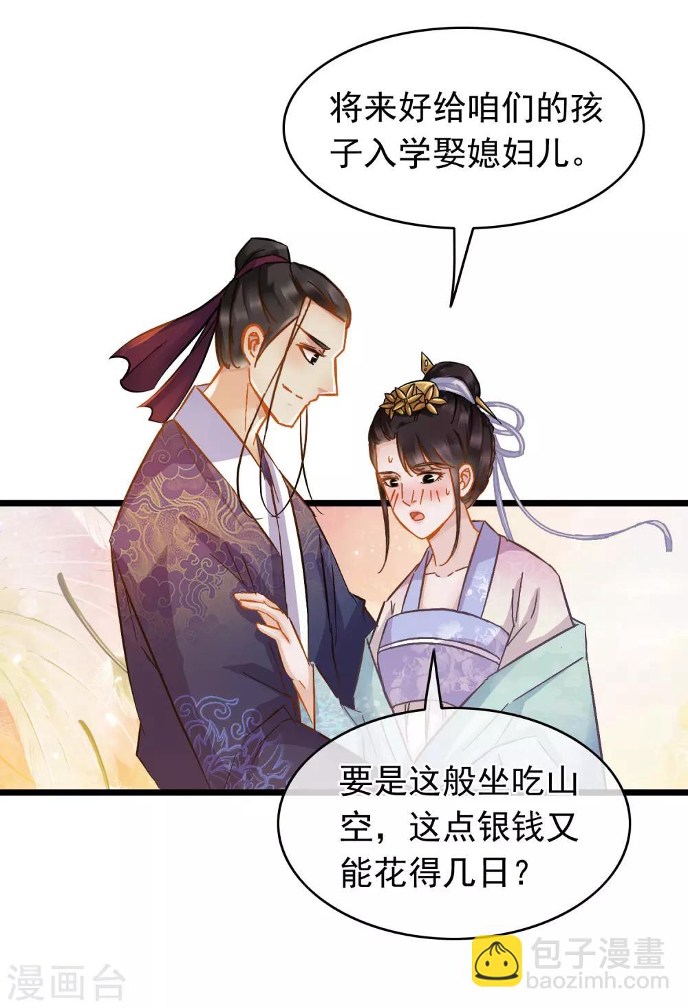 第63话 粉金刚钻-第65话