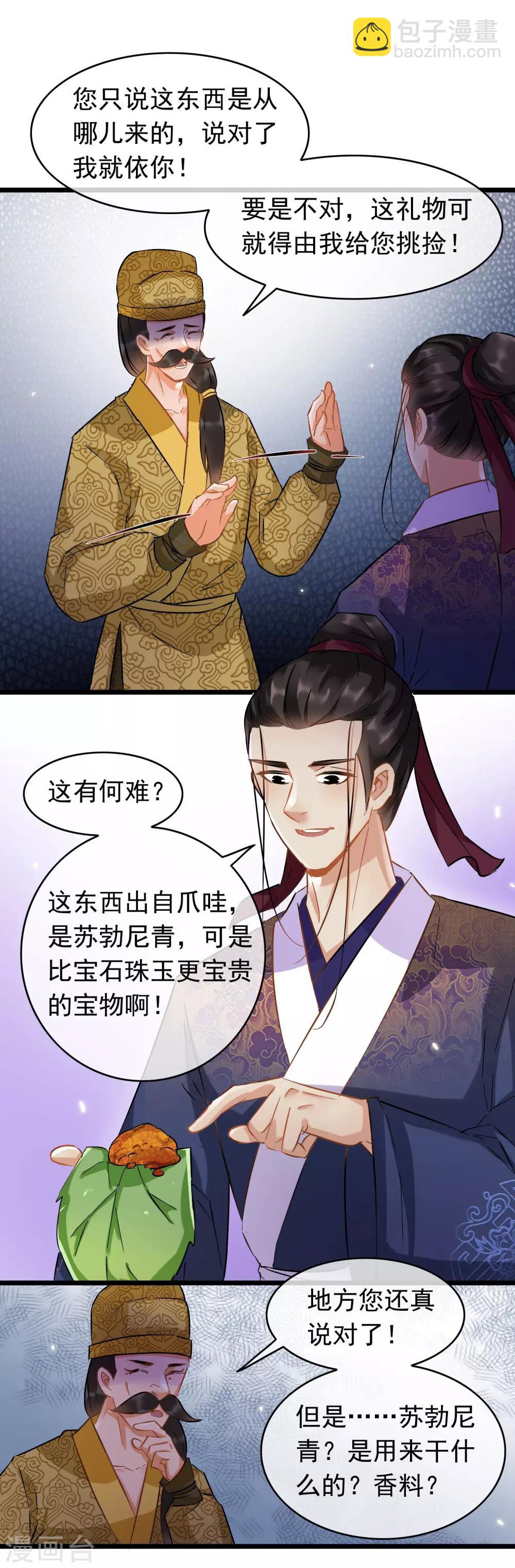 第67话 闻起来没完-第69话