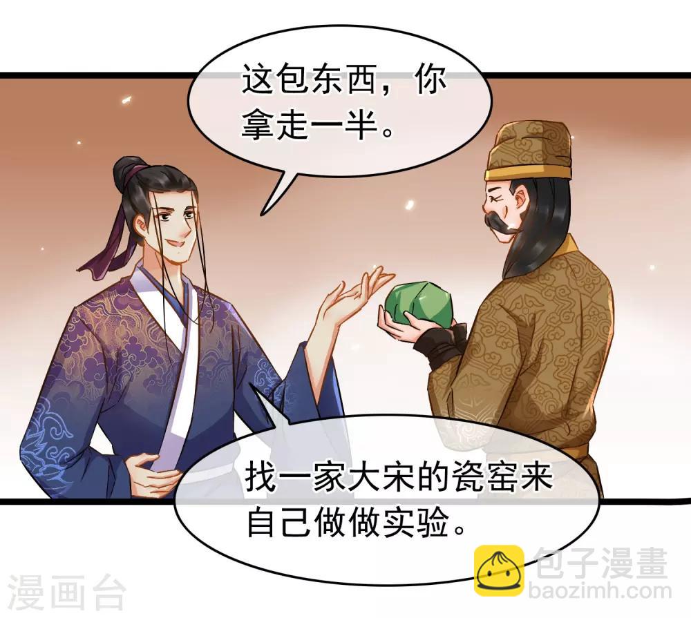 南宋第一臥底 - 第67話 聞起來沒完 - 2