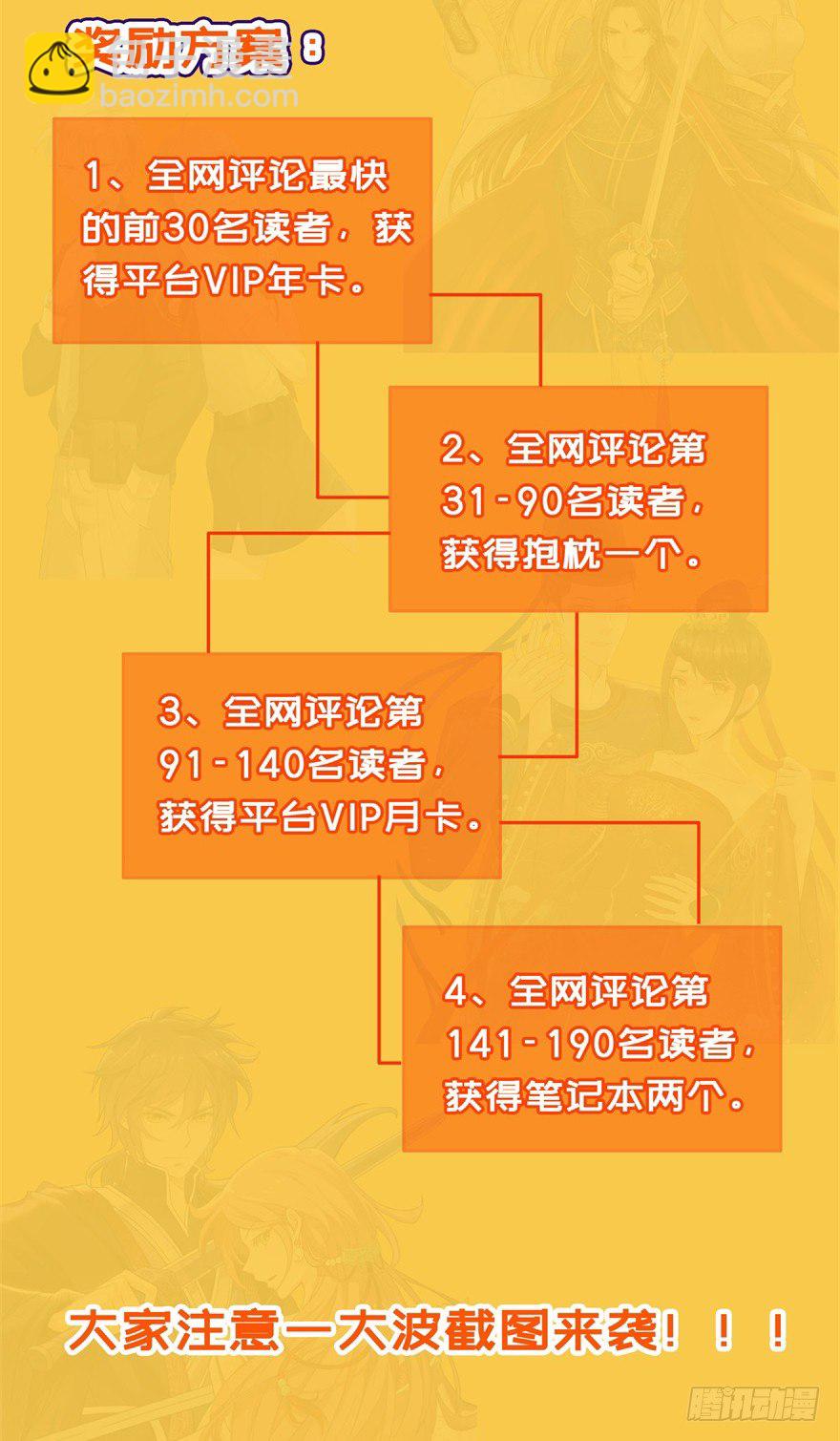 福利活动-第71话