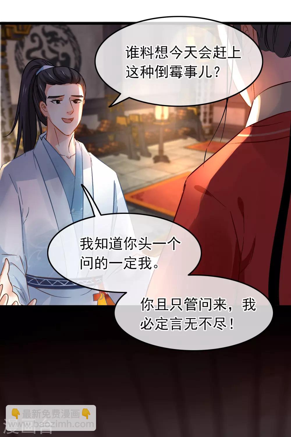 南宋第一臥底 - 第71話 洗脫嫌疑 - 3