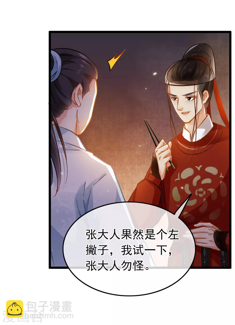 第71话 洗脱嫌疑-第73话