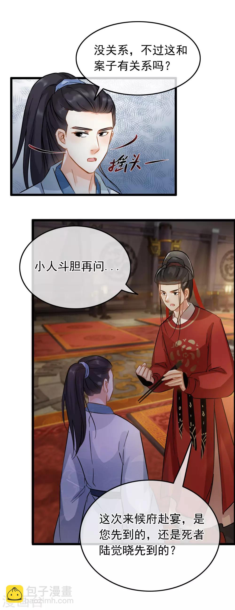 第71话 洗脱嫌疑-第73话