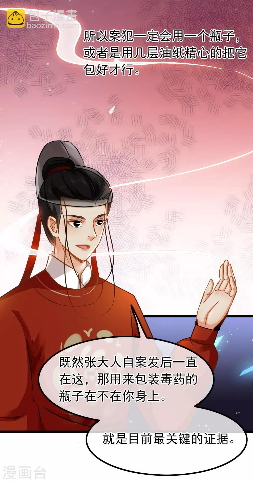 第71话 洗脱嫌疑-第73话