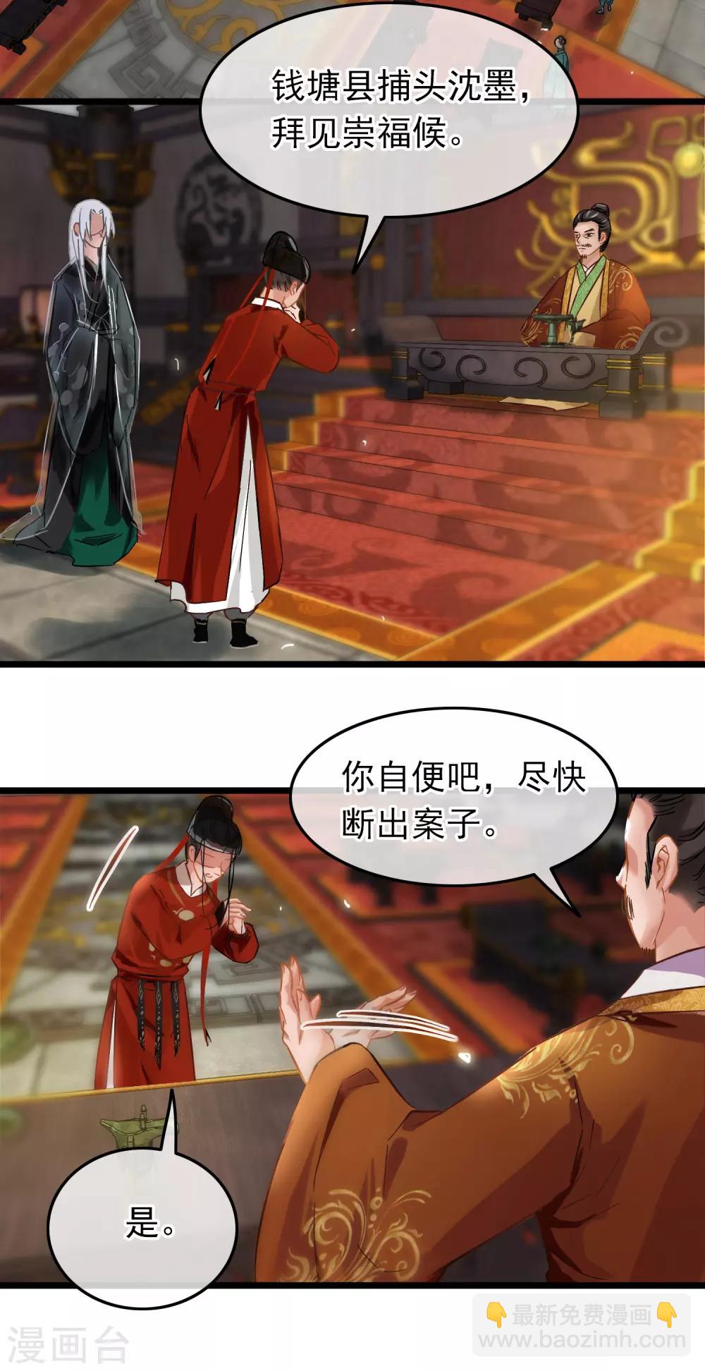 第71话 洗脱嫌疑-第73话