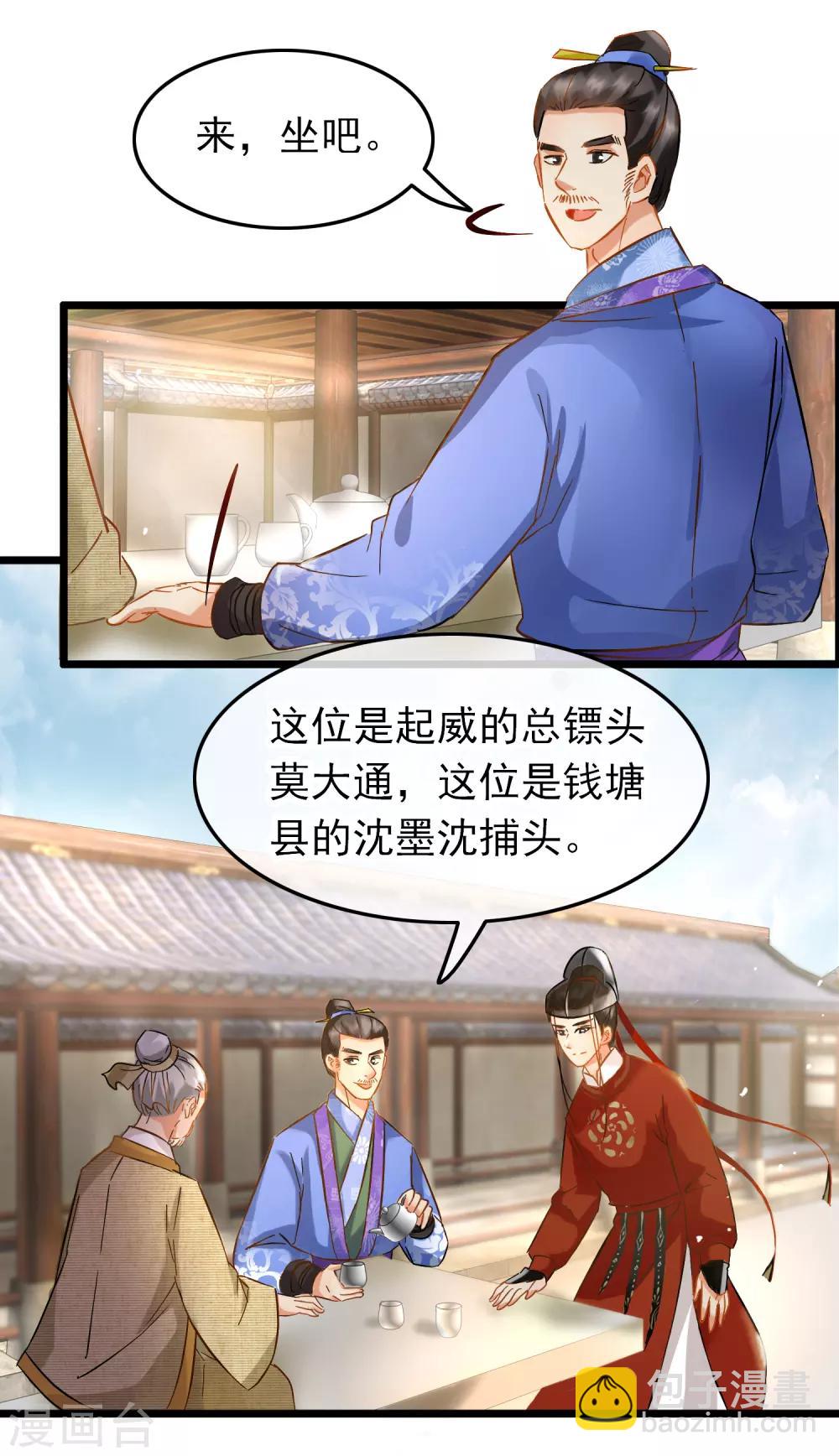 第77话 起威四剑-第79话