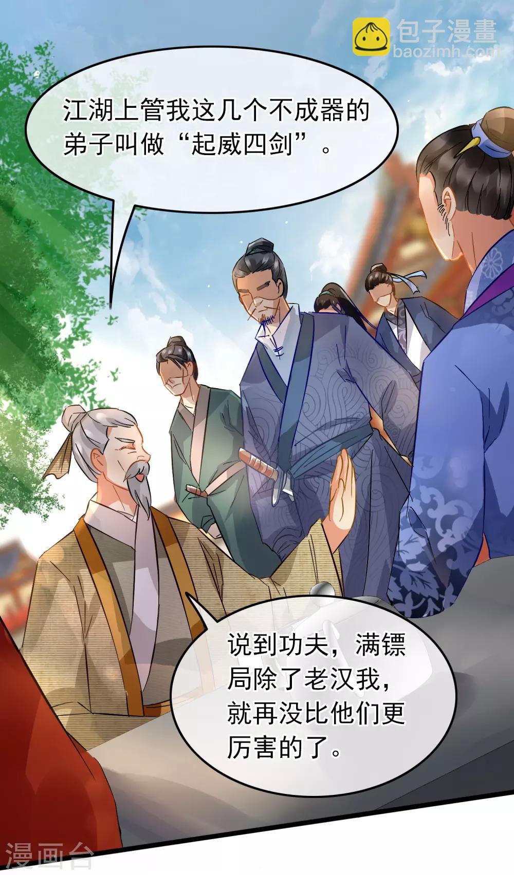 第77话 起威四剑-第79话