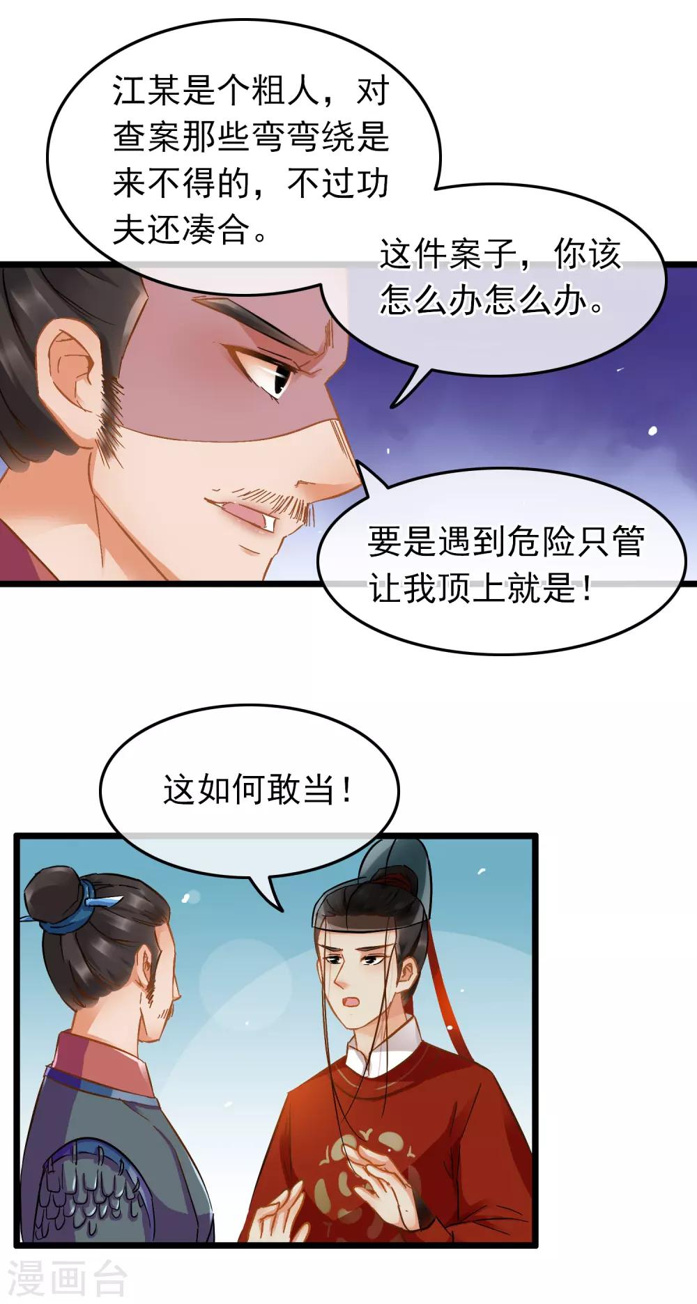 南宋第一臥底 - 第77話 起威四劍 - 1