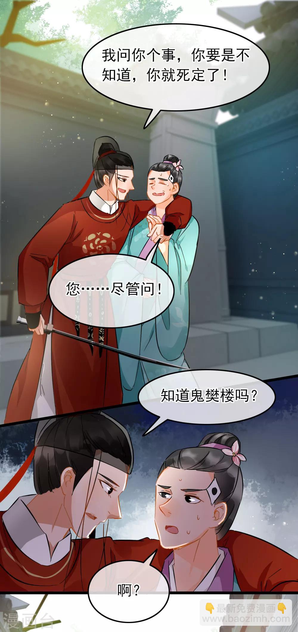 第79话 打探消息-第81话