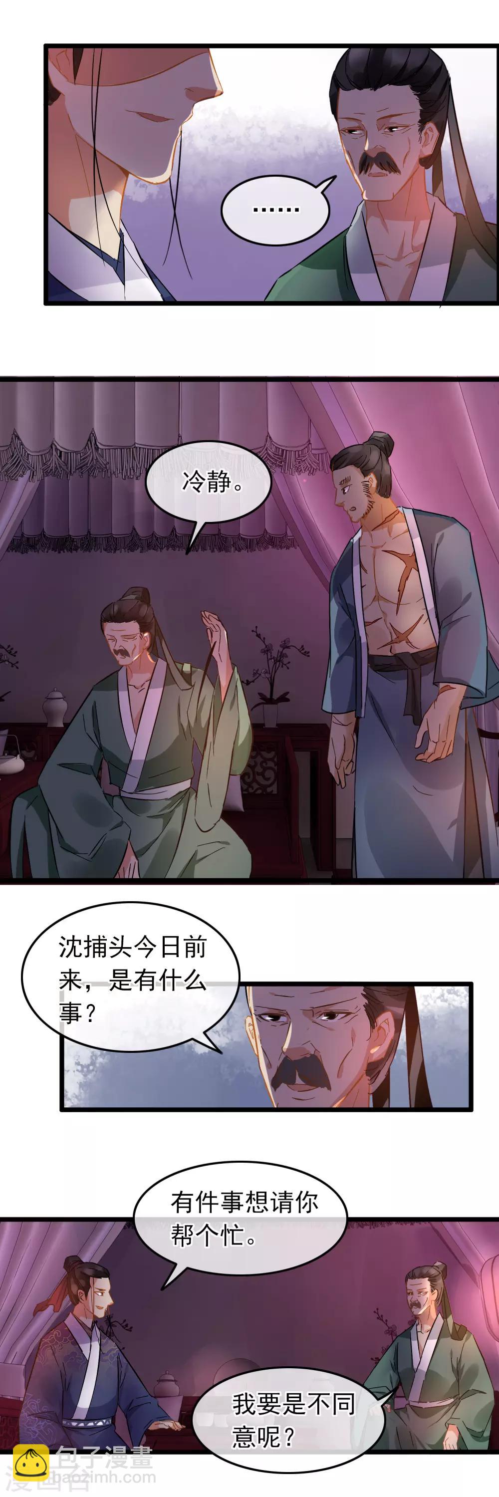 第81话 初探鬼樊楼-第83话