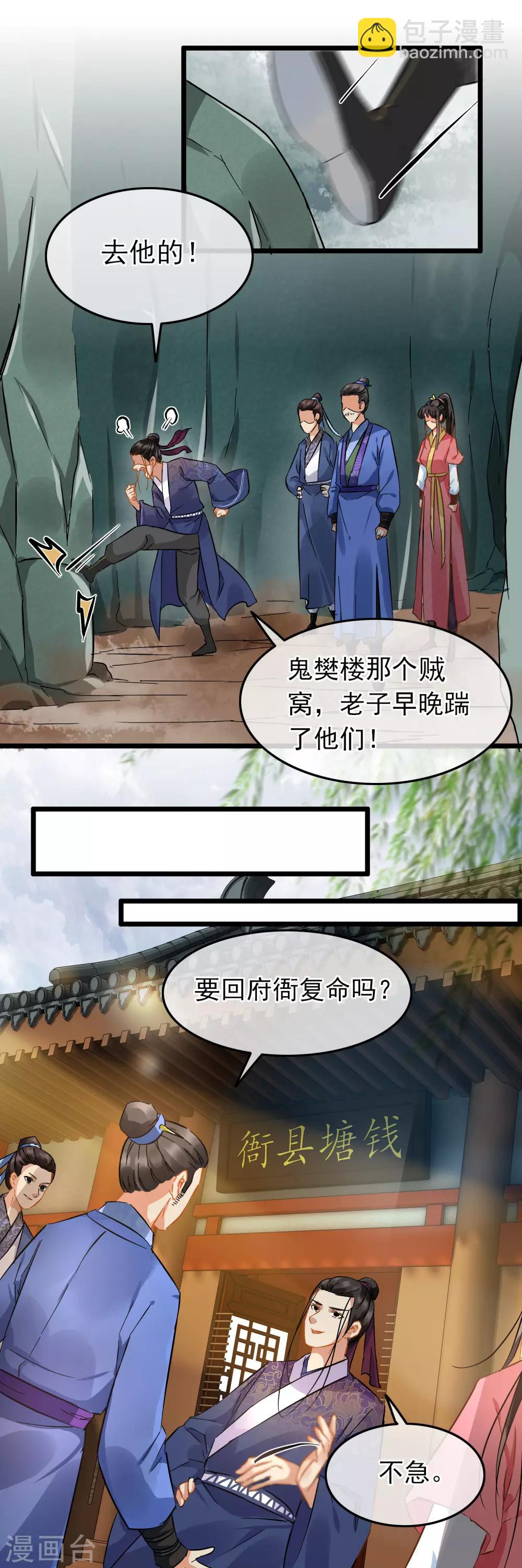 第83话 血泥入酒-第85话