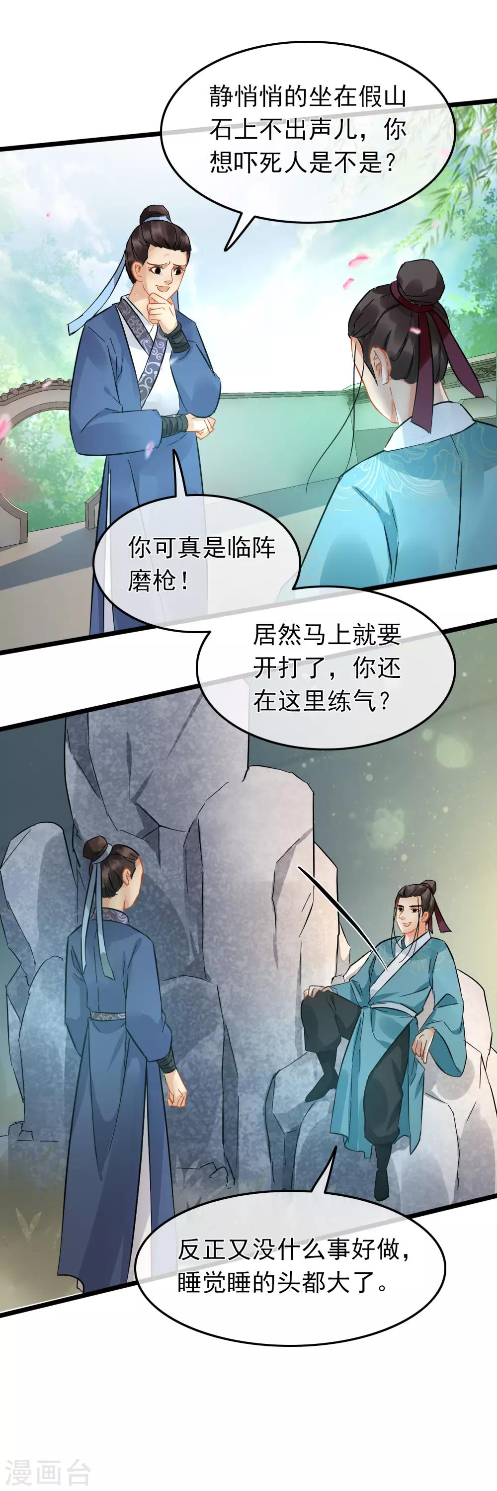 第91话 准备行动-第95话