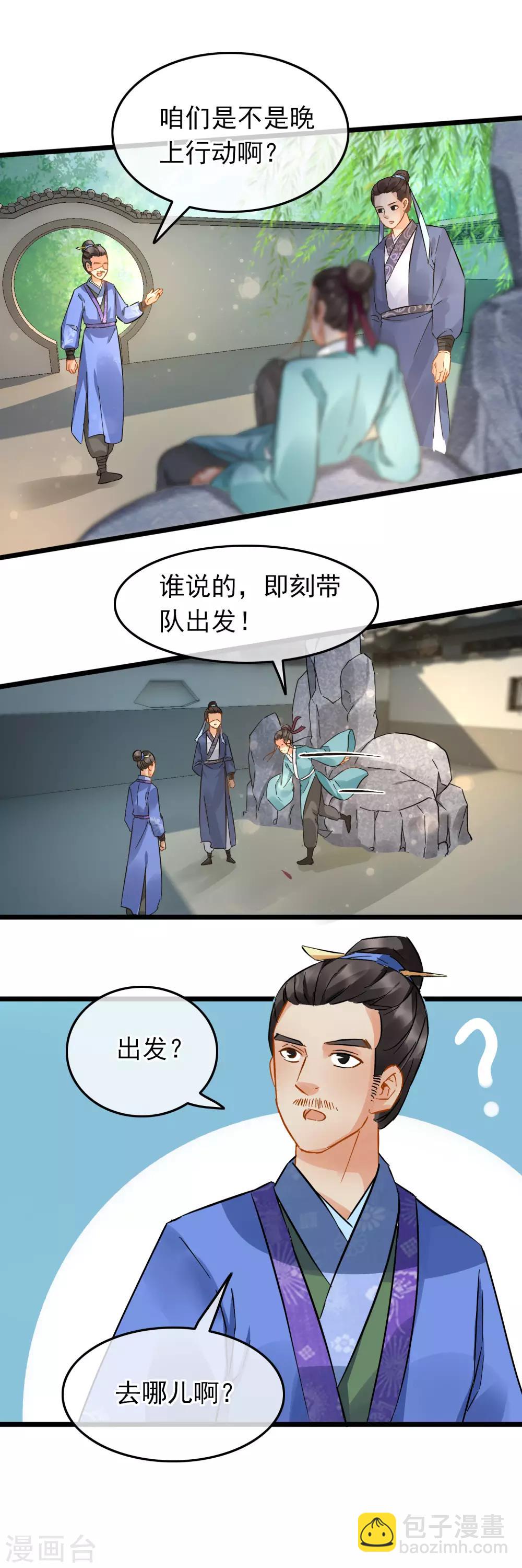 第91话 准备行动-第95话