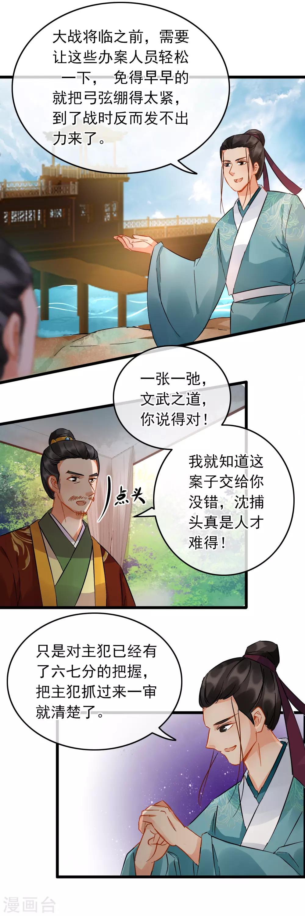 第91话 准备行动-第95话