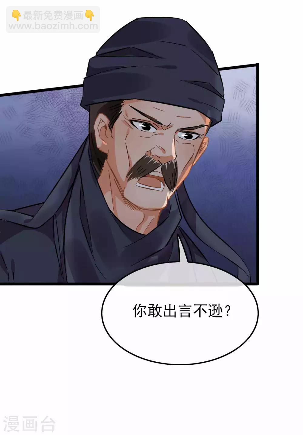 南宋第一臥底 - 第94話 破口大罵 - 4