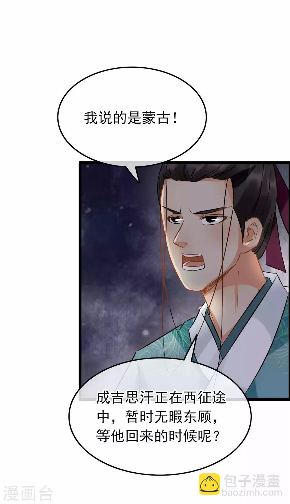 南宋第一臥底 - 第94話 破口大罵 - 2