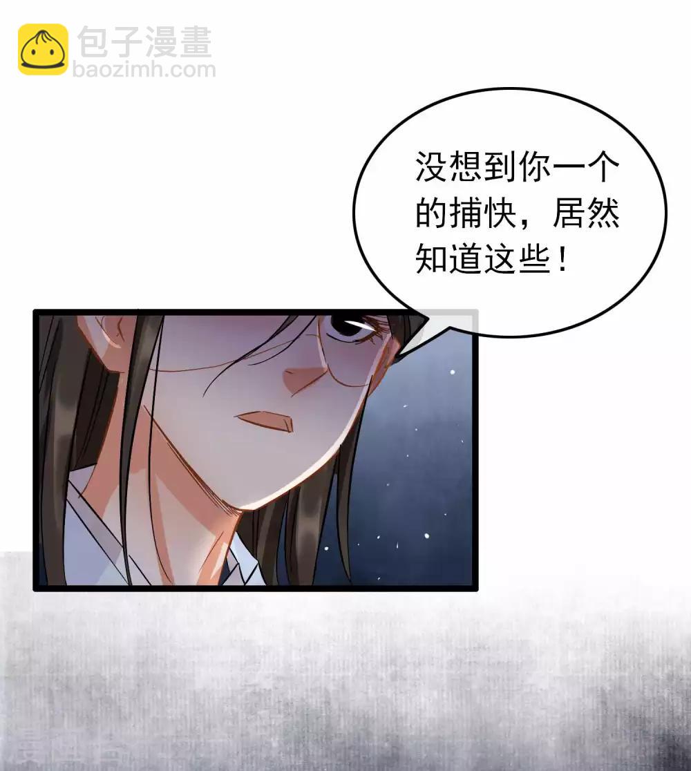 南宋第一臥底 - 第94話 破口大罵 - 4