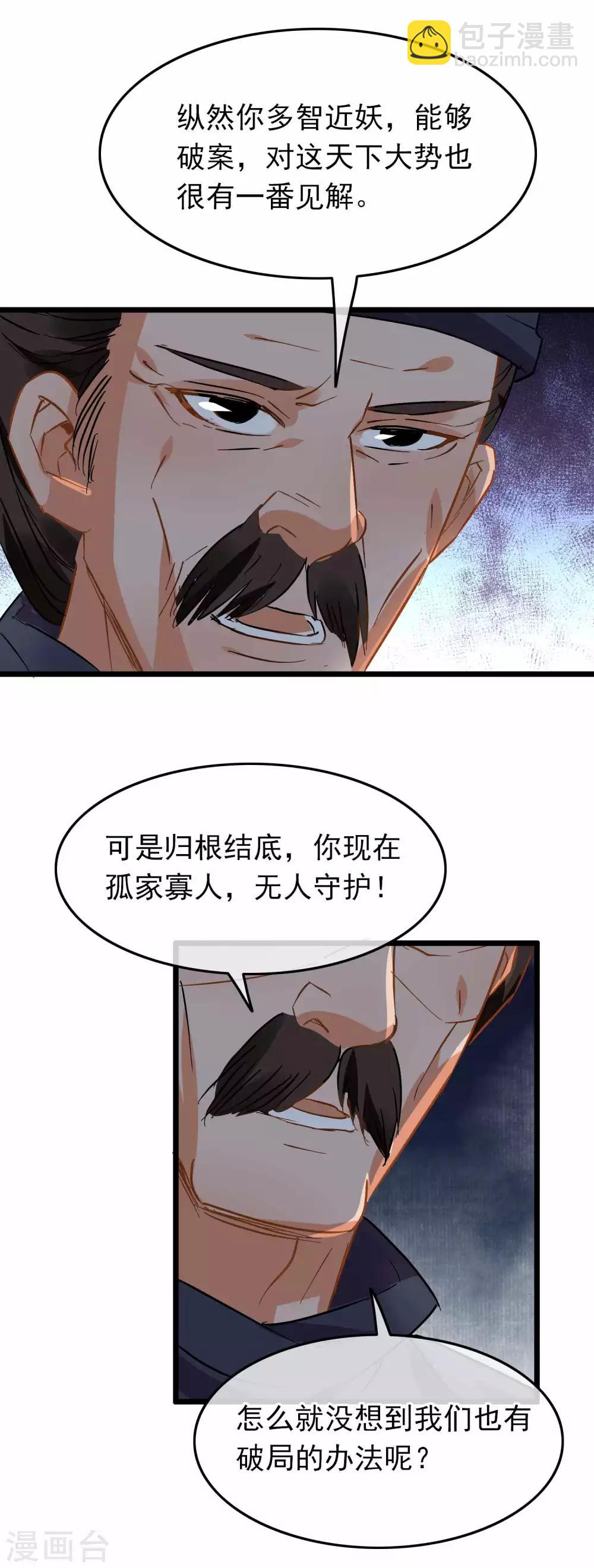 南宋第一臥底 - 第94話 破口大罵 - 6